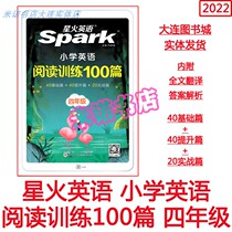 Xinghuo English Primary School English Reading Training 100 Articles 4 4th Grade Foreign Research Edition One Point Basic Improvement