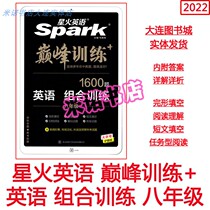 Spark English Peak Training 8 Grade 8 English Combination Training Gestalt Reading Essay Tasks