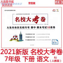 18 sets of volumes at the end of the mid-term of the monthly examination in all districts of Dalian City
