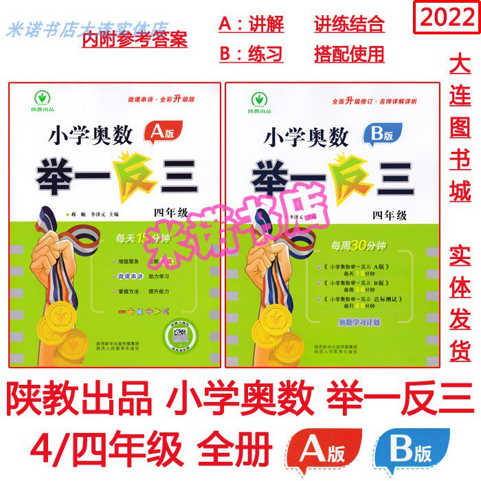 New version of primary school Ocounting one Anti-three 4 4th grade A version explaining B version of Oseveral questions A explaining B exercises