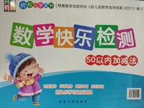Addition and subtraction within 50 Mathematics Happiness Test The upgraded version of Kairui Education Kindergarten Textbook Series