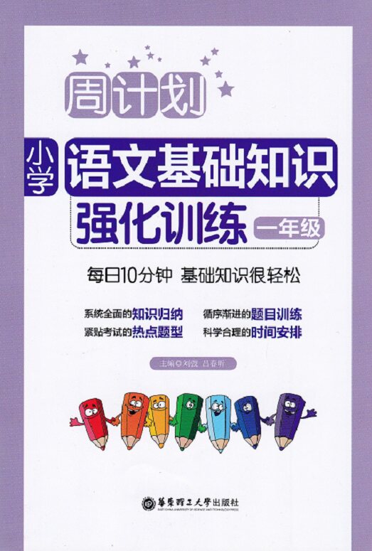 Week Plan Primary School Language Foundation Knowledge Enhanced Training 1 Grade 1