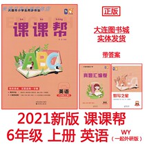 2021 autumn class help English 6th grade first Volume External Research edition together class hour unit examination paper