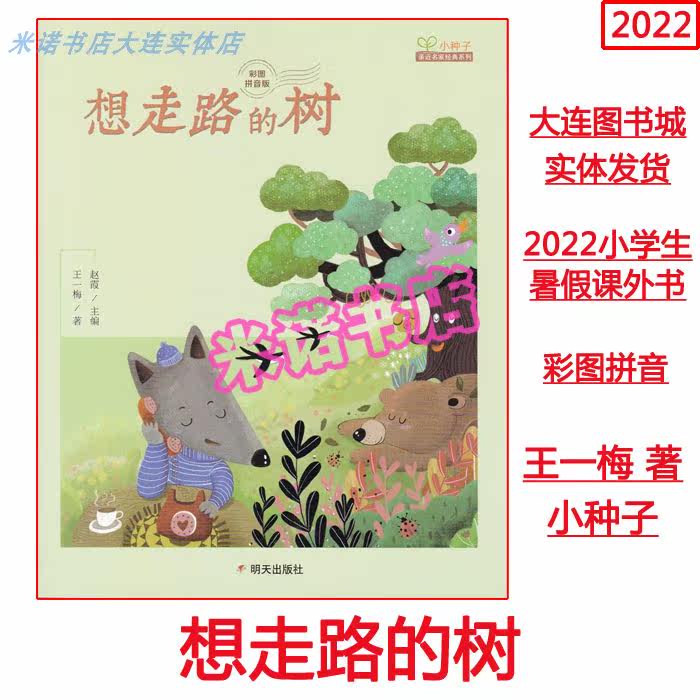 2022 Summer book 1 2 3 Low grade thinking of walking tree colored pattern with pinyin