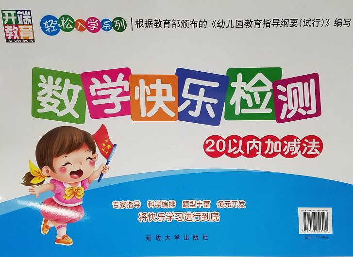 Within 20 Plus Subtraction Maths Happiness Detection Kerei Education Easy Education