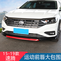 Suitable for Volkswagen 15-21 new Steng front lip front shovel modified decorative Steng front lip anti-collision strip large surround