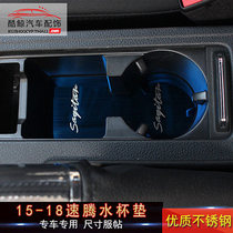 Volkswagen 15-18 new Sagitar stainless steel water coaster non-slip mat water coaster Sagitar interior modified storage mat