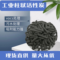 Industrial columnar granular activated carbon 800 iodine waste gas treatment water purification coconut shell formaldehyde clearance large package household chemistry
