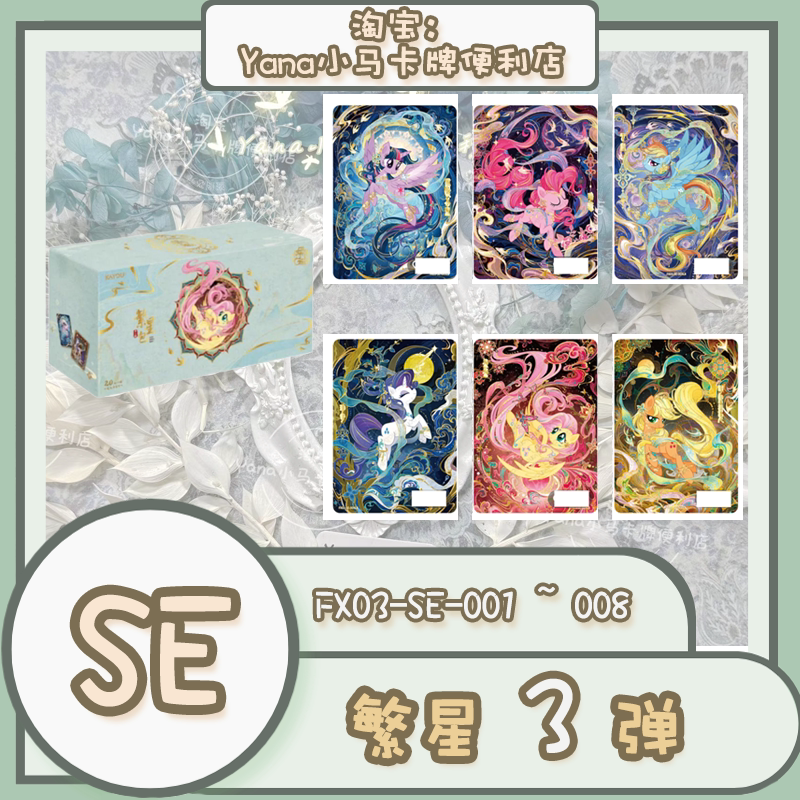 【Starry Sky 3 Se Card】Official My Little Pony Card Game Shining Moon Pack Rainbow Pack Gift Collection Card Purchase Separately