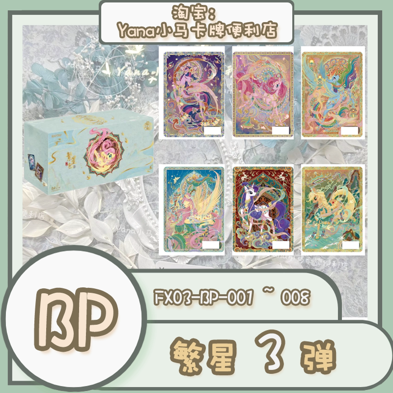【Starry Sky 3 Bp Cards】Official My Little Pony Card Game Shining Moon Pack Rainbow Pack Gift Collection Single Card Purchase