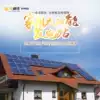 Beijing family 6kw 6KW roof distributed grid-connected solar photovoltaic power generation 380v system