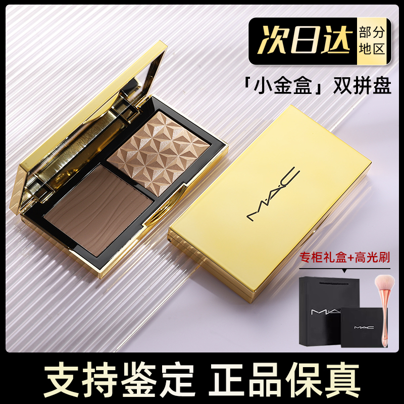 Mac Little Gold Box Ginger Highlighter Two-Tone Contour Palette Matte Omega Nose Shadow Women's Gift Box Set Authentic Brand