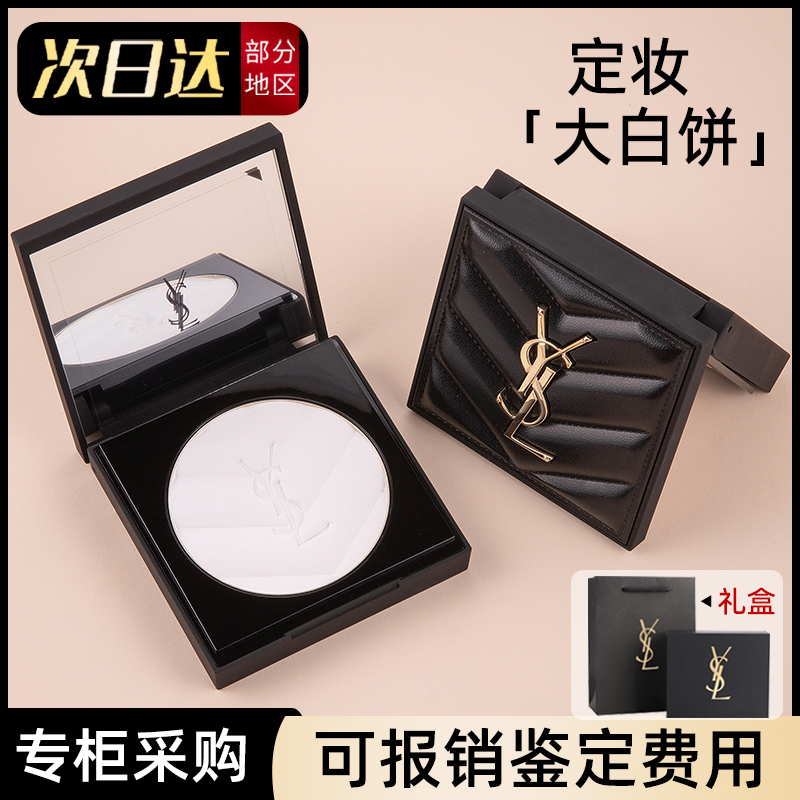 Ysl Saint Laurent Long-Lasting Leather Powder Compact Setting Powder Matte Oil Control Non-Caking Authentic Product Ysl Saint Laurent Long-Lasting Leather Powder Compact Setting Powder Matte Oil Control Non-Caking Authentic Product