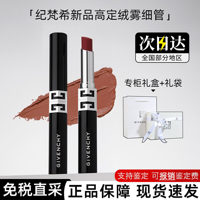 Givenchy Lipstick g Thin Tube N05 P09 Red Velvet N37 Lambskin 306 Lipstick Big Brand Authentic High-End New Product