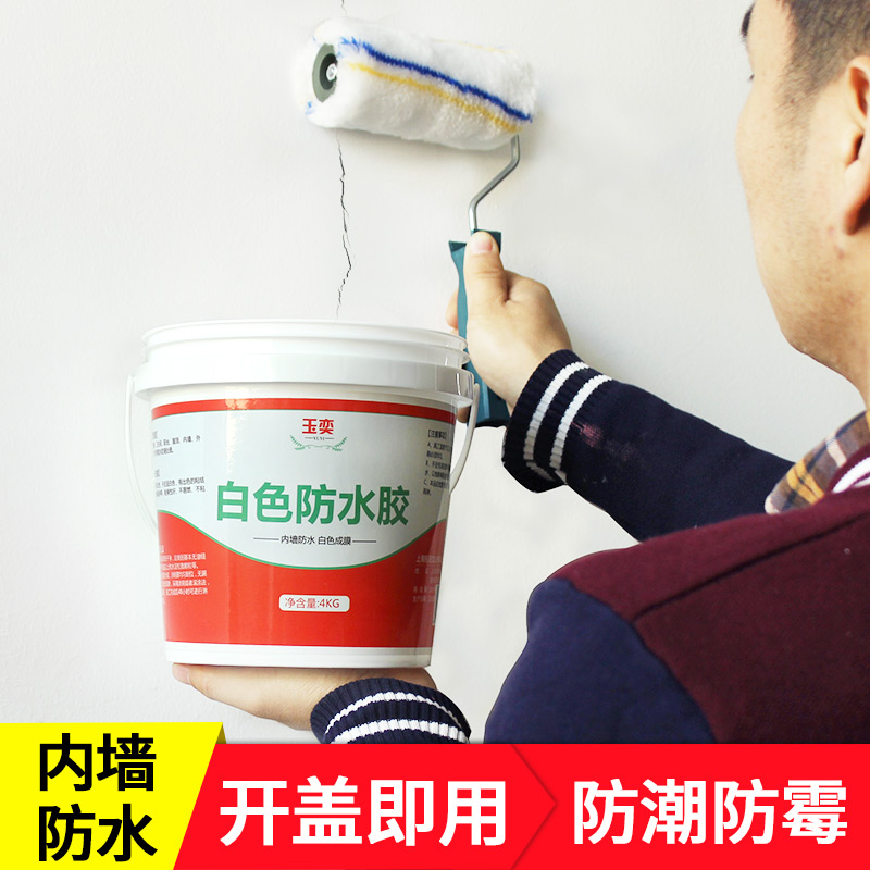 玉奕 内墙防水涂料白色防水胶墙体防潮防霉材料屋顶补漏堵漏剂