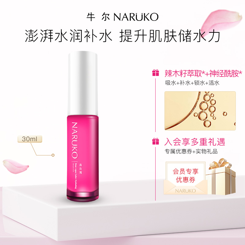 Nelson Rose Snow Ear cube moisturizing essence 30ml deep hydration moisturizing effect until March 24