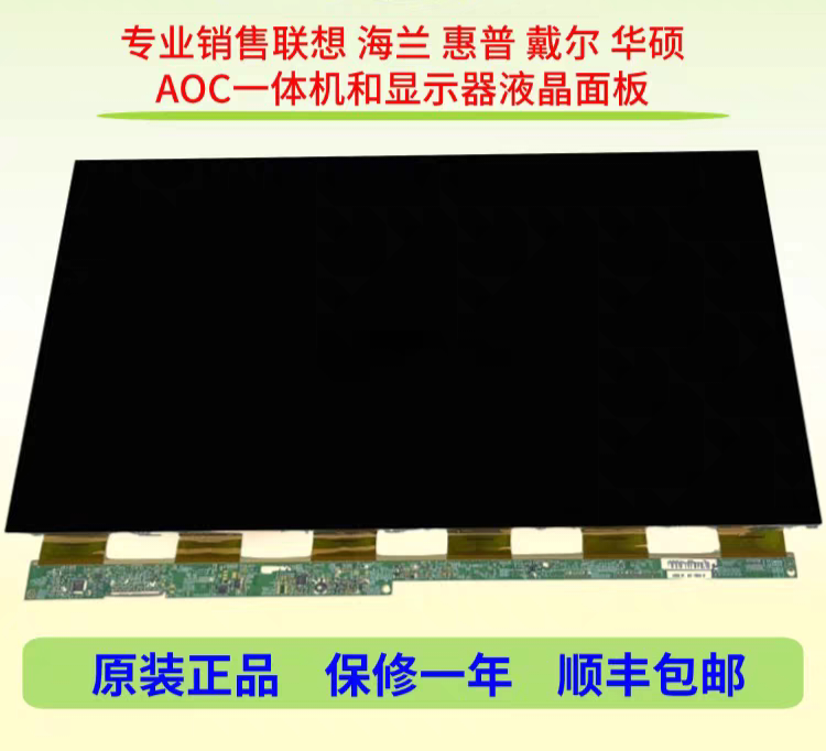 Aoc All-In-One Computer Screen Repair M238Hvn01Lc238Lf1Lcc240Lv1D2Dpn238Ct012