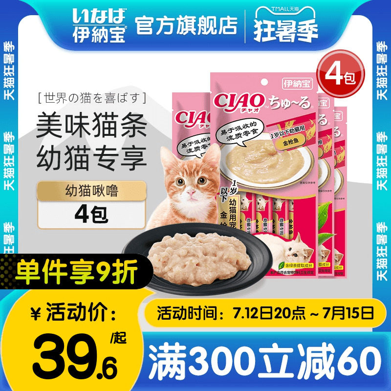 Cat food cat food young cat Inapolu cat canned snore Japanese milk cake small young cat ciao cat snacking suction strips