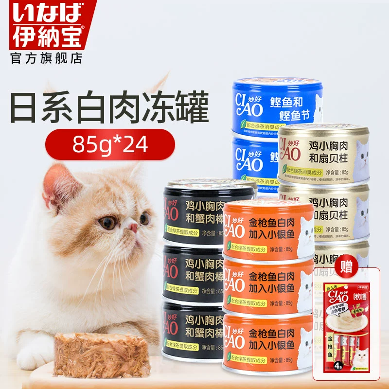 Inabao Miaohao Gà đóng hộp vú nhỏ 85g * 24 lon khi mèo ăn vặt thức ăn ướt Thức ăn cho mèo - Đồ ăn nhẹ cho mèo