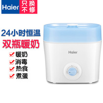 Haier 海尔恒温双瓶温奶器多功能暖奶消毒二合一婴儿热奶加热保温