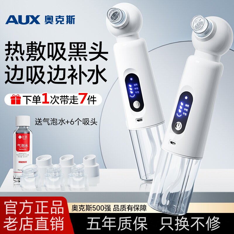 AUX/奥克斯吸黑头神器美容仪家用脸部小气泡黑头毛孔清洁吸出器