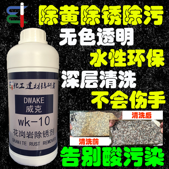 Stone rust remover to rust granite cleaning agent hemp stone detergent tile water grinding stone rust removing ground cleaning agent