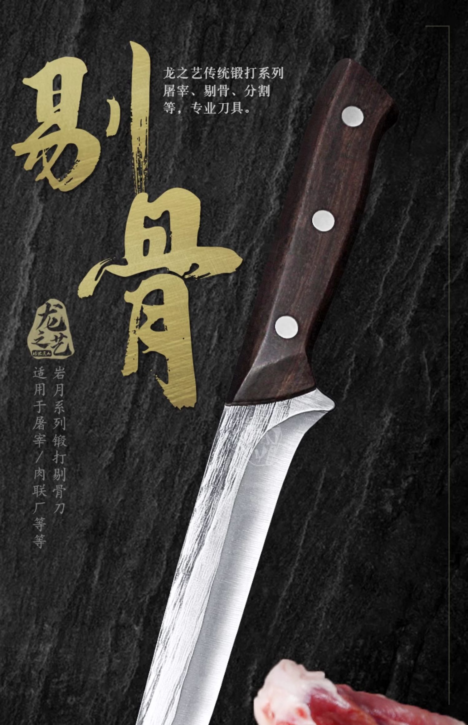 安享好物 安享B级剔骨刀-龙之艺岩月 岩霜剔骨刀