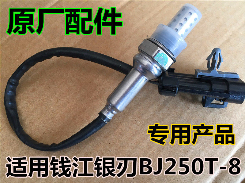Applicable silver blade BJ250T-8 silencer exhaust pipe oxygen sensor (electric spray)