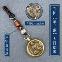 Guardian [Sheep, Monkey] Dairi Rulai+шесть персонажей мантра+удача в вращение сокровищ