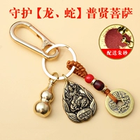 Guardian [Dragon, Snake] Puxian Bodhisattva ~ Send Cinnabar