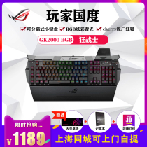 ASUS ROG GK2000 Berserker player country Red axis mechanical keyboard RGB colorful light eating chicken special