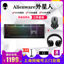 alienware alien 510K keyboard 610M Mouse 510H headset black classic version luxury three-piece set