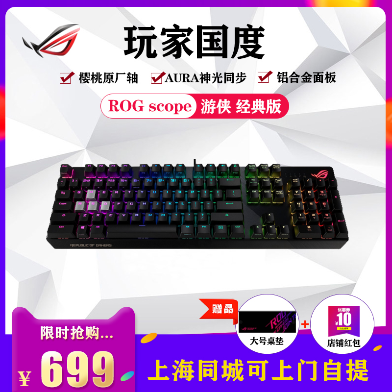 SUSTech ROG Player Country Scope Yu Man Classic Edition Cherry Cherry Shaft Electric Race Game Mechanical Keyboard