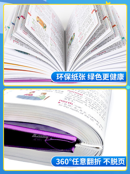 2024 genuine multi-functional English-Chinese Chinese-English dictionary for primary school students new color picture version dictionary 1-6 grade primary school practical reference book full-featured English dictionary Chinese-English mutual translation English tutoring Xinhua genuine English-Chinese dual interpretation dictionary