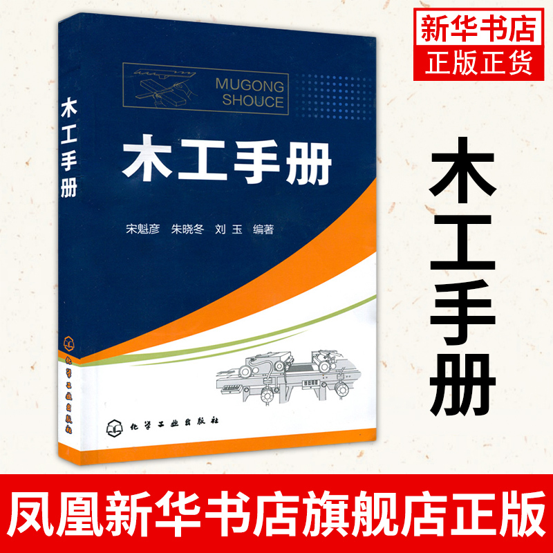 Woodworking Handbook: Comprehensive Guide to Self-Learning Woodworking Basics - from Scratch to Mastery of Wood Products and Techniques, Reference Book for Wooden Furniture - Phoenix Xinhua Bookstore Flagship Store Woodworking Handbook: Comprehensive Guide to Self-Learning Woodworking Basics - from Scratch to Mastery of Wood Products and Techniques, Reference Book for Wooden Furniture - Phoenix Xinhua Bookstore Flagship Store