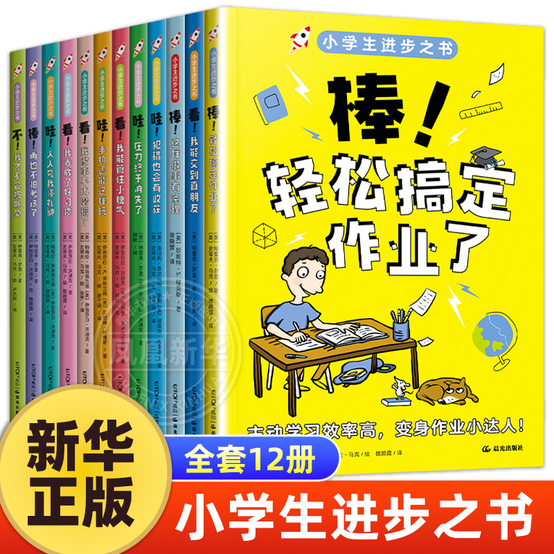 The Complete Set of 12 Books for Elementary School Students' Progress: Children's Self-Management Books, Extracurricular Reading for Elementary Students, Inspirational Growth Reading Materials. Wow! Making Mistakes Can Also Lead to Gains. You Can Also Play with Your Phone in This Way, No More Afraid of Exams. Authentic Books