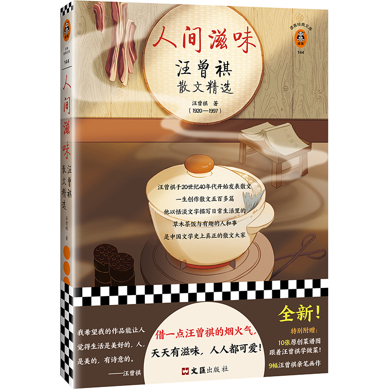 The Tastes of the World: Selected Essays by Wang Zengqi. Includes a Series of Essays by Wang Zengqi on Food and a Food-Tasting Experience Shared with Grandpa Wang, a Feast of Culinary Delights That Will Not Disappoint in This Lifetime. Modern and Contemporary Literature. Phoenix Xinhua Bookstore Flagship Store
