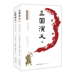 The Three Kingdoms (Two Volumes) (Annotated and Commented Edition) - a Collection of Classic Novels. Full Text for Easy Reading (Ming Dynasty) Written by Luo Guanzhong; Annotated by Guo Haozheng and Chen Wenxin. Phoenix Xinhua Bookstore Flagship Store