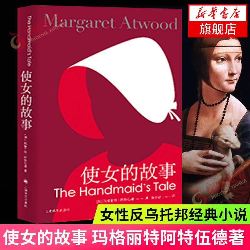 The Handmaid's Tale Margaret Atwood the Handmaid's Tale the Maid's Tale Nobel Prize-Nominated Women's Version of 1984 Emmy Award-Winning Series Women's Dystopian Classic Novel Autobiographical Novel