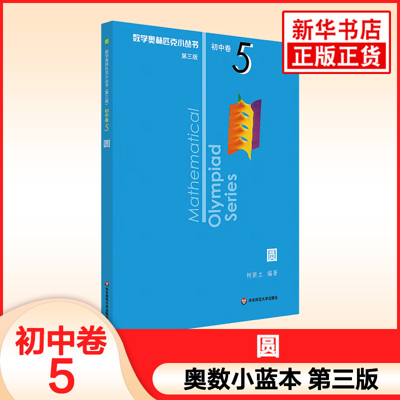 初中数学奥数全8册华东师大奥数教材数学竞赛教程-Taobao-Tmall