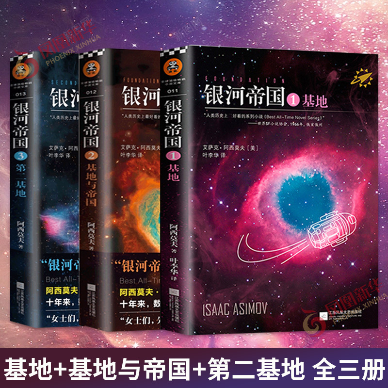 [Single Book Option] Complete Set of the Galaxy Empire Series, Volumes 1-15, Foundation Series 1234567, Robot Series, Empire Series, Foreign Science Fiction Novels, Extracurricular Reading Books for Seventh Graders, Genuine Xinhua Bookstore Edition