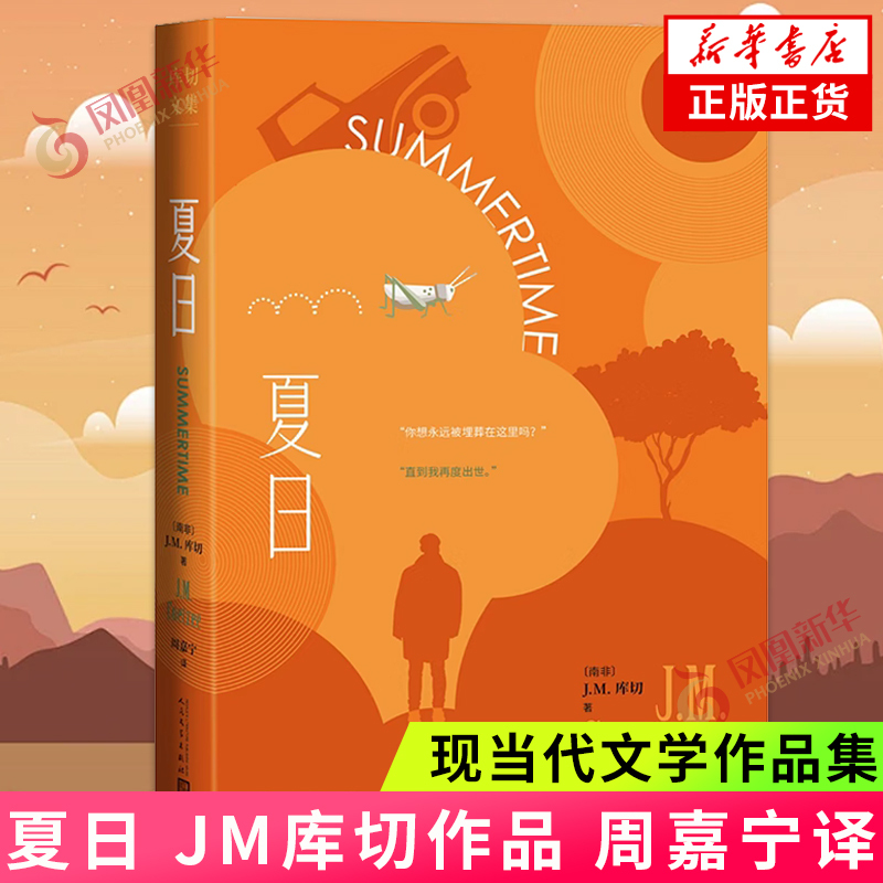 Summer: Collection of Koehle's Works, Third Part of the Koehle Autobiography Trilogy, Conversations: Facing Koehle's True Thoughts and Life, Foreign Literature, People's Literature Publishing House, Phoenix Xinhua Bookstore Flagship Store, Authentic Books