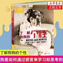 Understand the personality of dogs - Wild Dog Sensitive Mimosa (Germany) Bill Merlin Where does dog personality come from? How genes and environment affect their personality Lijiang Publishing House Xinhua