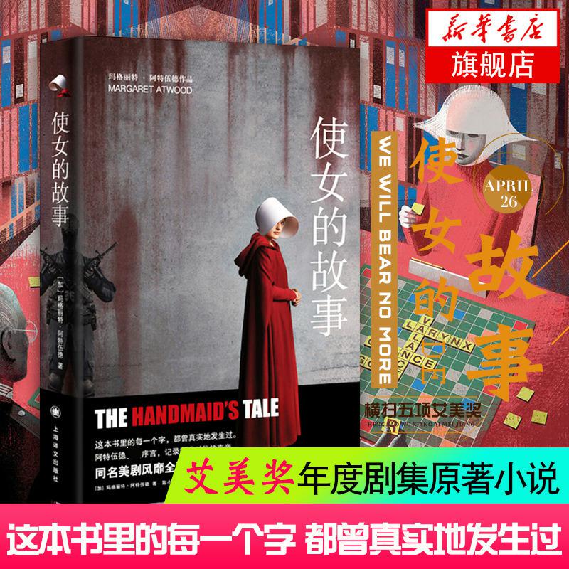 The Handmaid's Tale Margaret Atwood the Handmaid's Tale the Maid's Tale Feminist Dystopian Novel Autobiographical Novel Shanghai Translation Publishing House Authentic Books Phoenix Xinhua Bookstore Flagship Store