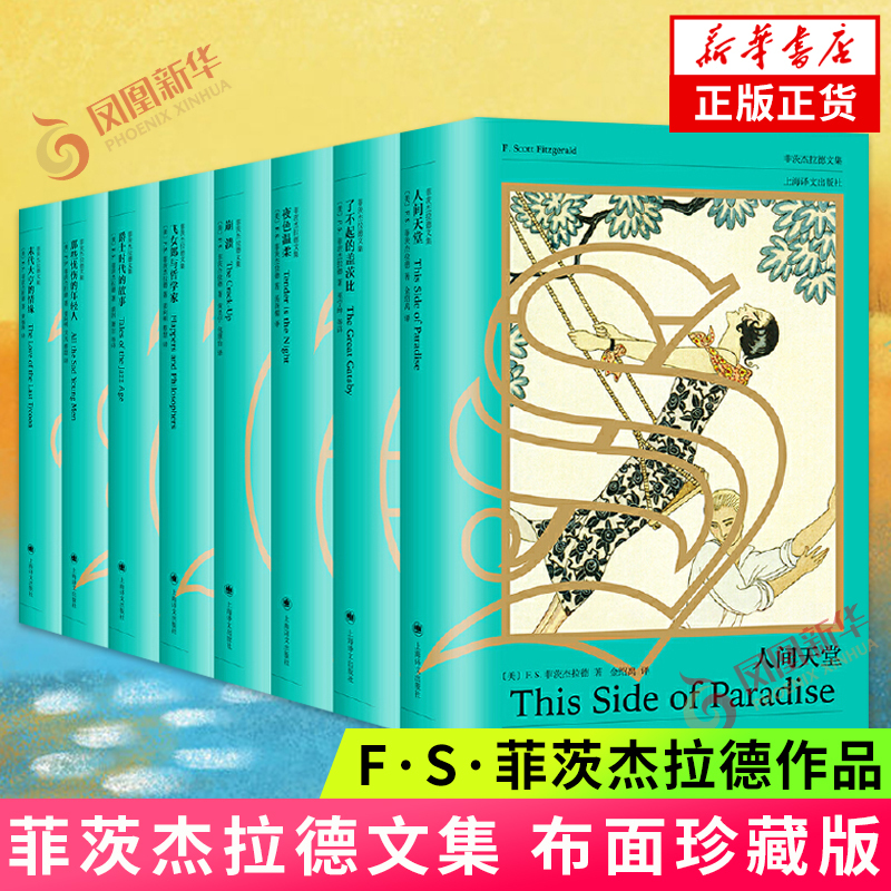 The Complete Works of F. Scott Fitzgerald in Eight Volumes, Translated by Wu Ningkun, Tang Xinmei, Tang Yongkuan, Qiu Yin and Others, Cloth-Bound Collector's Edition. the Great Gatsby, Tender Nightfall, the Great Gatsby, the Great Gatsby, the Tender Nightfall, the Great Gatsby, the Great Gatsby, Tender Nightfall, the Great Gatsby, the Great Gatsby, the Tender Nightfall, the Great Gatsby, the Great Gatsby, the Tender Nightfall, the Great Gatsby, the Great Gatsby, the Tender Nightfall, the Great Gatsby, the Great Gatsby, the Tender Nightfall, the Great Gatsby, the Great Gatsby, the Tender Nightfall, the Great Gatsby, the Great Gatsby, the Tender Nightfall, the Great Gatsby, the Great Gatsby, the Tender Nightfall, the Great Gatsby, the Great Gatsby, the Tender Nightfall, the Great Gatsby, the Great Gatsby, the Tender Nightfall, the Great Gatsby, the Great Gatsby, the Tender Nightfall, the Great Gatsby, the Great Gatsby, the Tender Nightfall, the Great Gatsby, the Great Gatsby, the