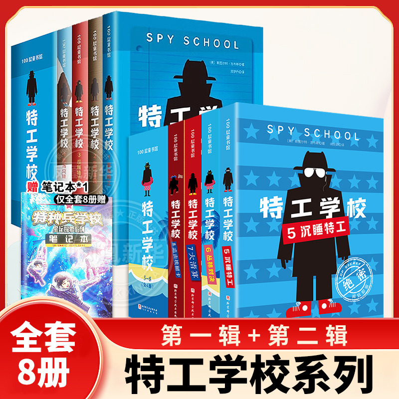 The Complete Set of 8 Books of the Secret Agent School Series: the Gibbs Teen Adventure Mystery Literature Series - Who Killed Hippo Henry? Helps Children Confront Their Weaknesses and Solve Problems. Extracurricular Reading Books for Elementary School Students in Grades 3, 4, 5, and 6. Authentic Edition The Complete Set of 8 Books of the Secret Agent School Series: the Gibbs Teen Adventure Mystery Literature Series - Who Killed Hippo Henry? Helps Children Confront Their Weaknesses and Solve Problems. Extracurricular Reading Books for Elementary School Students in Grades 3, 4, 5, and 6. Authentic Edition