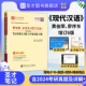 [Добавлено шестое издание] Заметки и упражнения после занятий Ляо Сюдун Современный китайский язык