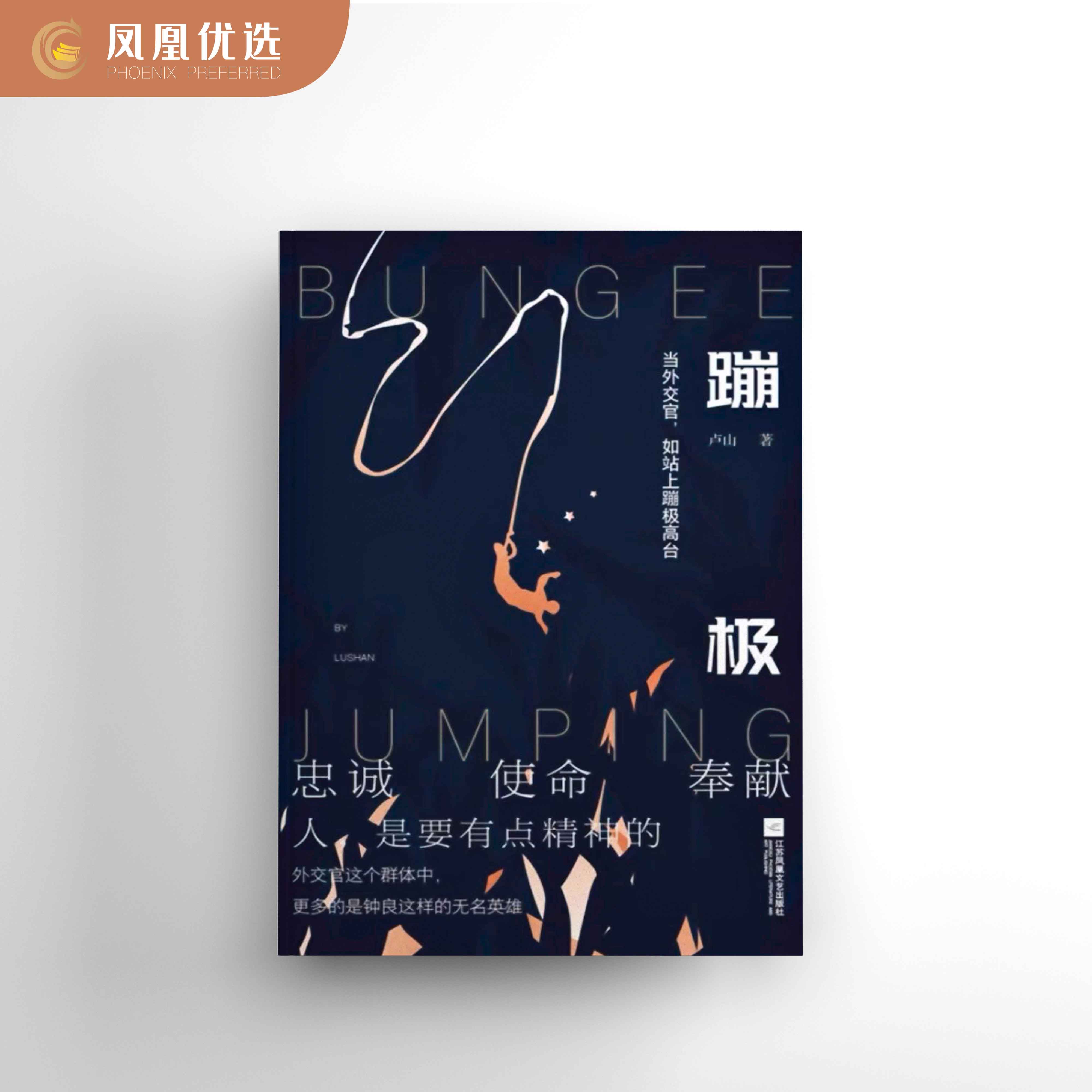 2021年 中国優良図書 バンジー小説 陸山の叔父趙の同風外交官 知られざる英雄の精神 現代小説 忠誠 使命 献身 ベストセラーランキング 近現代文学