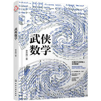 Wuxia Mathematics Li Kaizhou with Martial Arts Interpretation Maths Reading Martial Arts Math martial arts Life Maths Encyclopedia Books Chemical Industry Publishing House Phoenix Xinhua Bookstore Flagship Store Genuine books