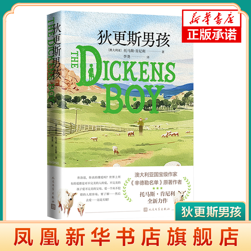 Dickensian Boy, a Work by Australian Writer Thomas Keneally, Explores Family and Father-Son Relationships and Self-Discovery. Translated by Li Yao. People's Literature Publishing House. Phoenix Xinhua Bookstore Flagship Store. Authentic Books